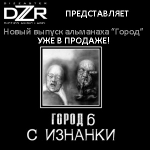 Вышел новый Альманах - 'Город' Вышел новый Альманах - 'Город'