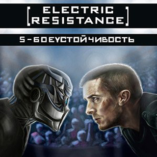 Electric Resistance - 'S-'