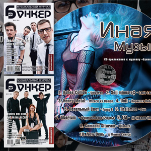 Новый номер музыкального журнала Новый номер музыкального журнала