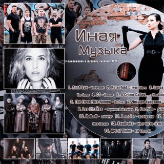 Новый выпуск музыкального журнала Новый выпуск музыкального журнала