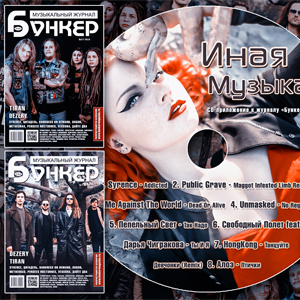 Новый номер музыкального журнала Новый номер музыкального журнала