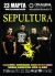 ������� Sepultura