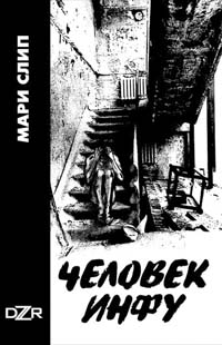 Marie Slip - '�������-����'