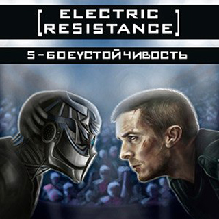 Electric Resistance - 'S-���������������'