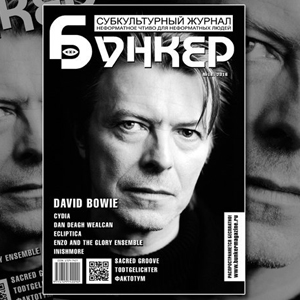 18-й номер музыкального журнала 18-й номер музыкального журнала